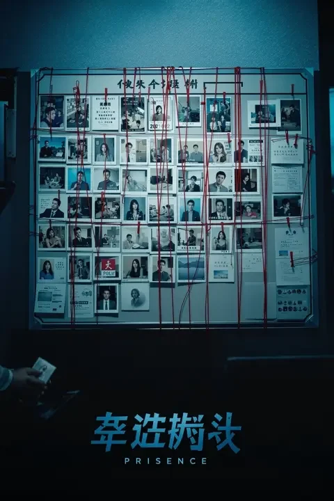 刑侦笔记海报封面，刑侦悬疑，2026年中国大陆剧集